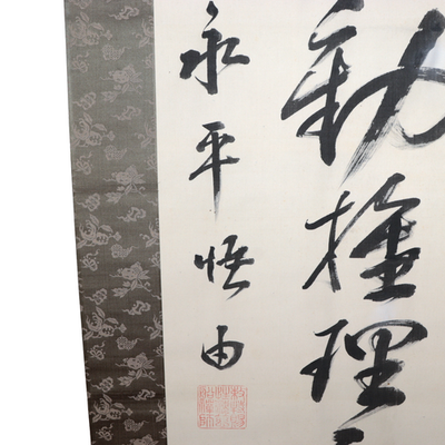 Japanese Zen Calligraphy Hanging Scroll Signed Eihei Goyu – Meiji Period17