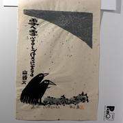 Japanese Woodblock Print Iwao Akiyama Crows Santoka Framed ASO46016