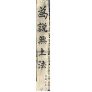 Huge Japanese Antique Temple Banner Lotus Sutra 1913 Hoo-zan Nobori 8.2m BRKW1646