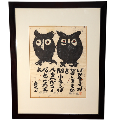 Japanese Woodblock Print Iwao Akiyama Owl Poem 1979 Signed Limited UE680