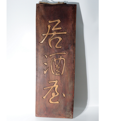 Japanese Carved Wooden Izakaya Signboard Oiran Courtesan Bar Pub WO6242