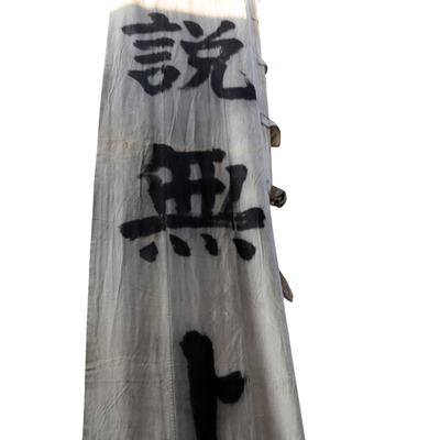 Huge Japanese Antique Temple Banner Lotus Sutra 1913 Hoo-zan Nobori 8.2m BRKW1643