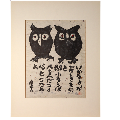 Japanese Woodblock Print Iwao Akiyama Owl Poem 1979 Signed Limited UE682