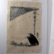 Japanese Woodblock Print Iwao Akiyama Crows Santoka Framed ASO46010