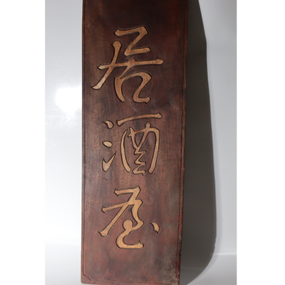 Japanese Carved Wooden Izakaya Signboard Oiran Courtesan Bar Pub WO6243