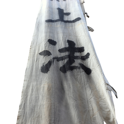 Huge Japanese Antique Temple Banner Lotus Sutra 1913 Hoo-zan Nobori 8.2m BRKW16418