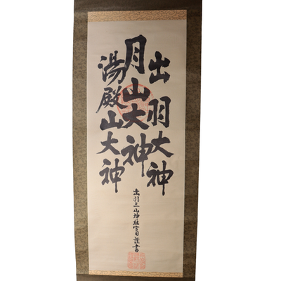 Vintage Japanese Printed Shinto Calligraphy Hanging Scroll Dewa Sanzan ASO4510
