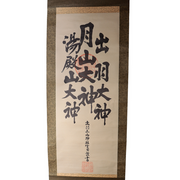 Vintage Japanese Printed Shinto Calligraphy Hanging Scroll Dewa Sanzan ASO4510