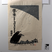 Japanese Woodblock Print Iwao Akiyama Crows Santoka Framed ASO4602