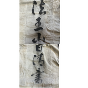 Huge Japanese Antique Temple Banner Lotus Sutra 1913 Hoo-zan Nobori 8.2m BRKW16414
