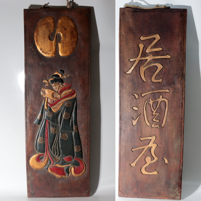 Japanese Carved Wooden Izakaya Signboard Oiran Courtesan Bar Pub WO6240