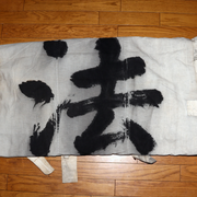Huge Japanese Antique Temple Banner Lotus Sutra 1913 Hoo-zan Nobori 8.2m BRKW16411