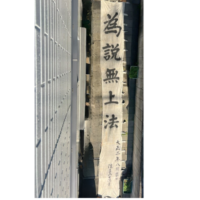 Huge Japanese Antique Temple Banner Lotus Sutra 1913 Hoo-zan Nobori 8.2m BRKW1642