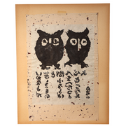 Japanese Woodblock Print Iwao Akiyama Owl Poem 1979 Signed Limited UE689