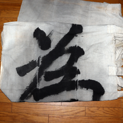 Huge Japanese Antique Temple Banner Lotus Sutra 1913 Hoo-zan Nobori 8.2m BRKW1647