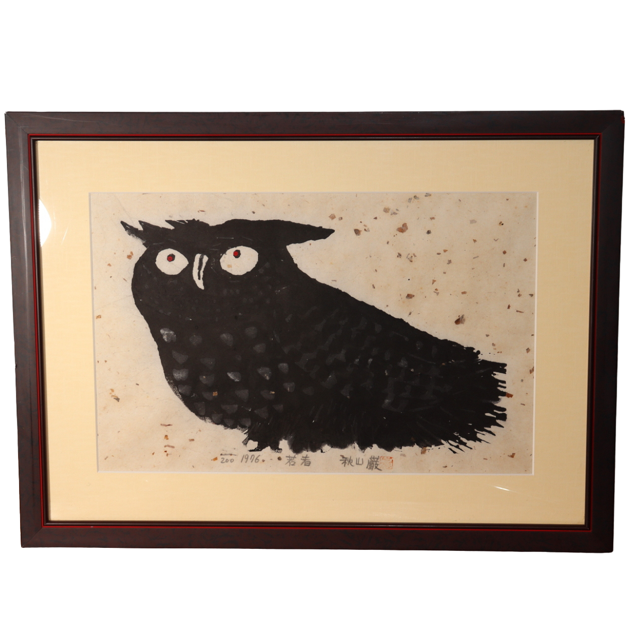 Japanese Woodblock Print Iwao Akiyama Wakamono Owl Tradition and Creation UE62