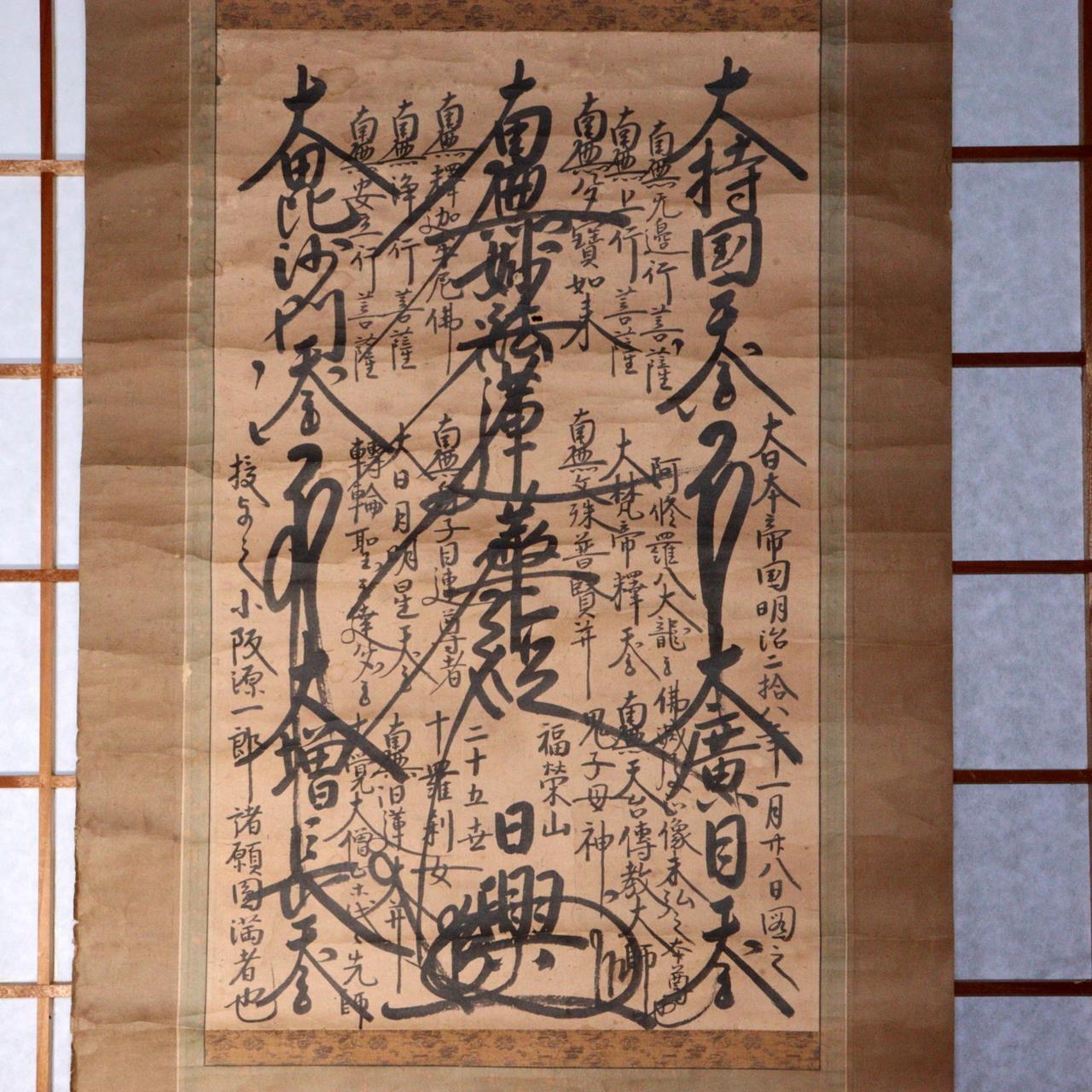 Lotus Sutra 2 Kakejiku hanging scroll Nichiren Buddhism Mandala Japan ASO332 -2