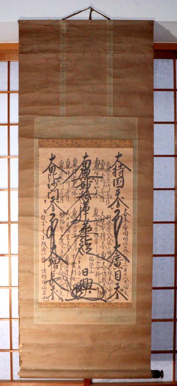 Lotus Sutra 2 Kakejiku hanging scroll Nichiren Buddhism Mandala Japan ASO332 -2