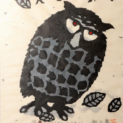 Japanese Iwao Akiyama woodblock print owl Tradition New Creation UE55