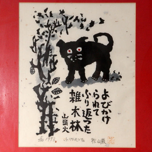 Japanese Iwao Akiyama woodblock print Tradition New Creation Cat UE49