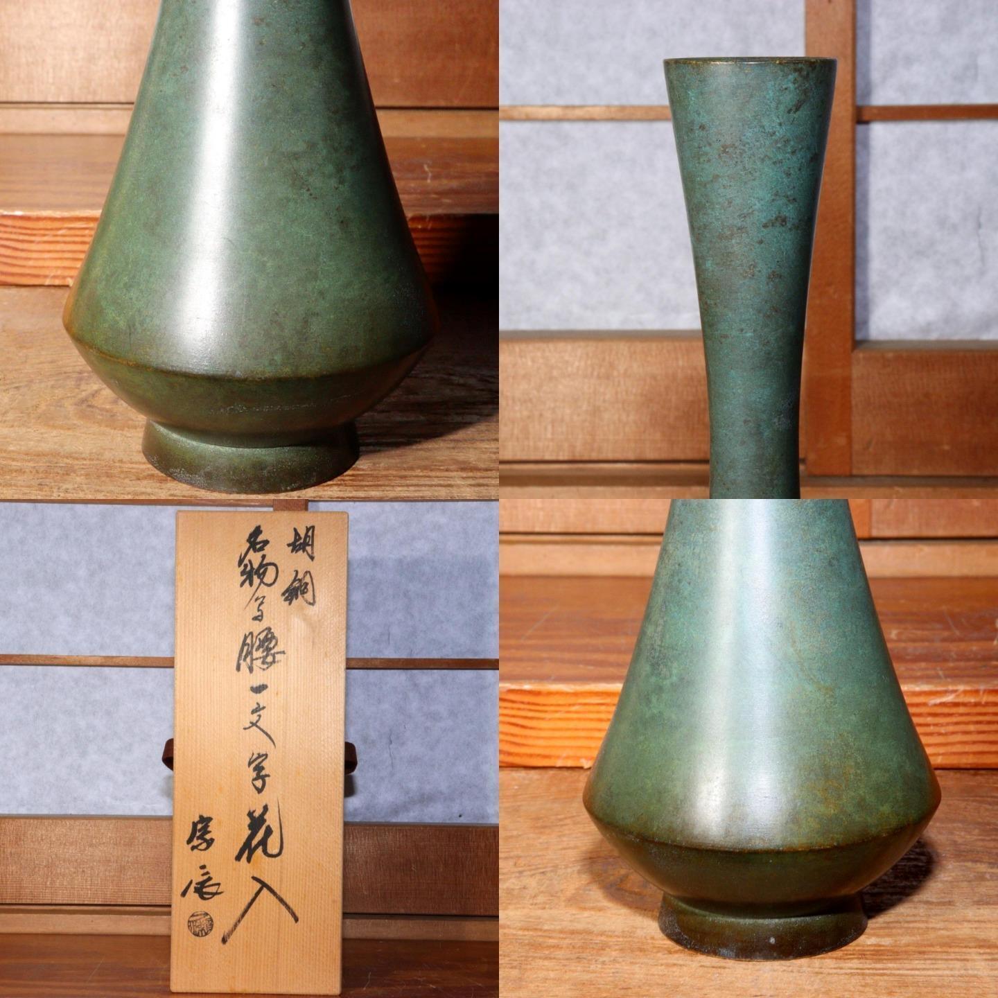 Japanese Bronze flower vase Ichinose Soushin signed w / box BV503