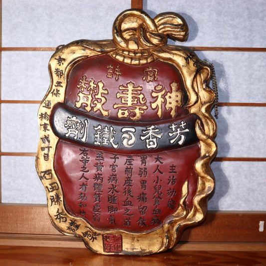 Japanese Antique pharmacy medicine Signboard wooden Collectible Kanban WO316