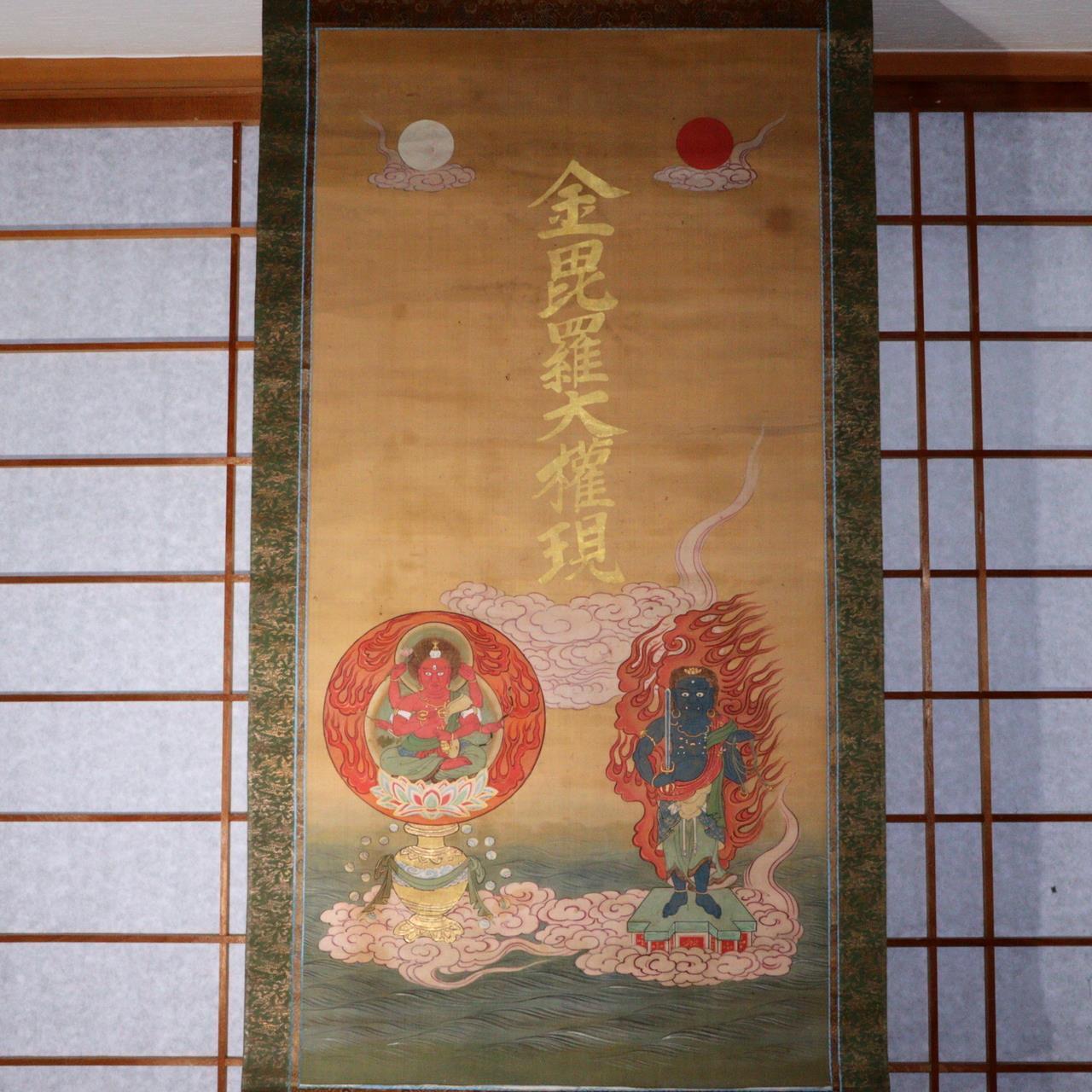 Japanese Kakejiku hanging scroll Buddhist art  Konpira Shinto Aizen Fudo Myo-o