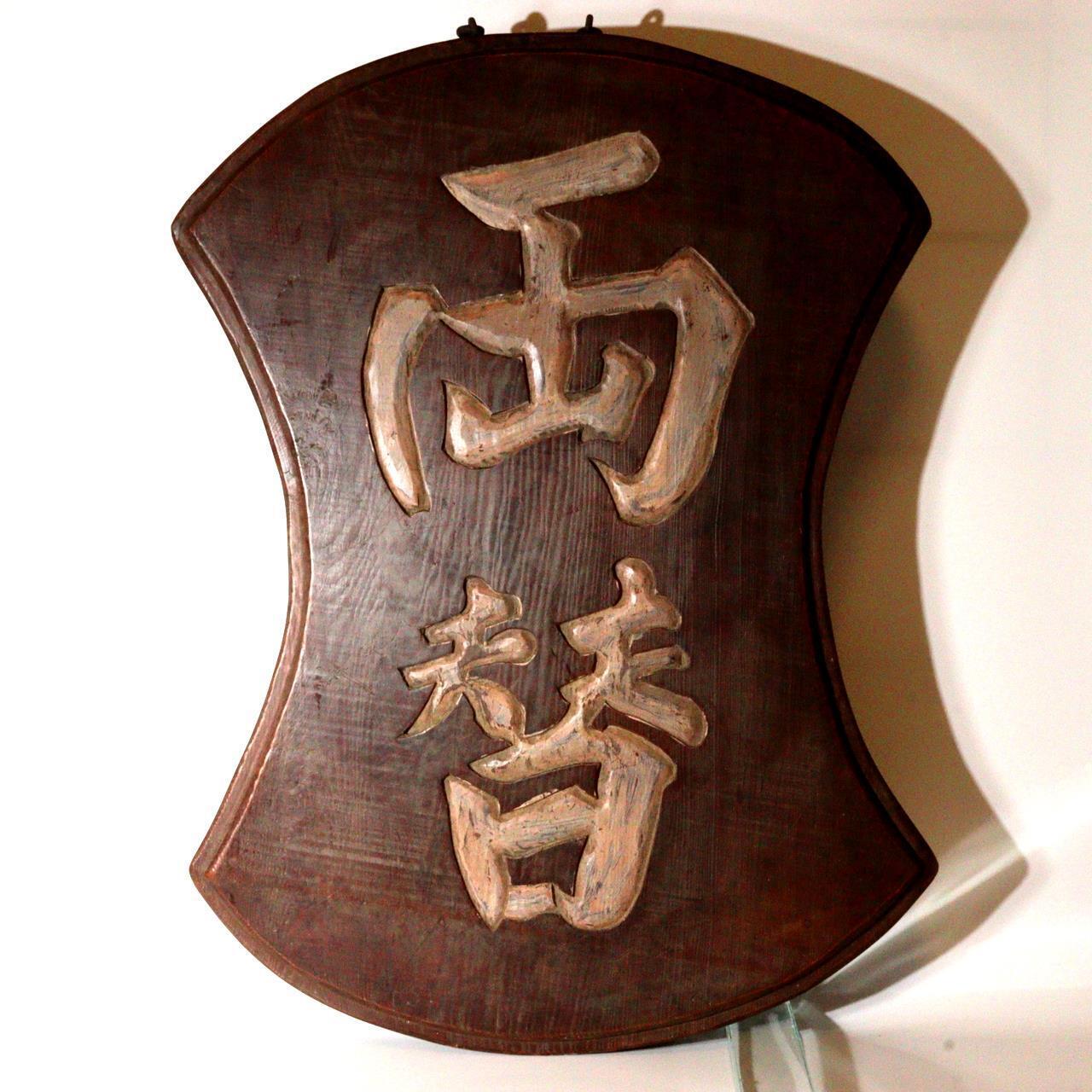 Japanese Antique wooden currency exchange Signboard Ryogae Kangan WO338