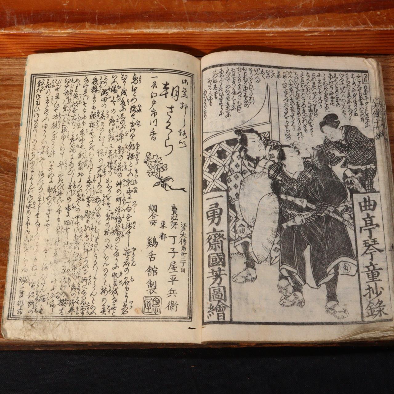 Japanese Antique woodblock print 2 books &Bag Kuniyoshi Utagawa Satomi Hakkenden