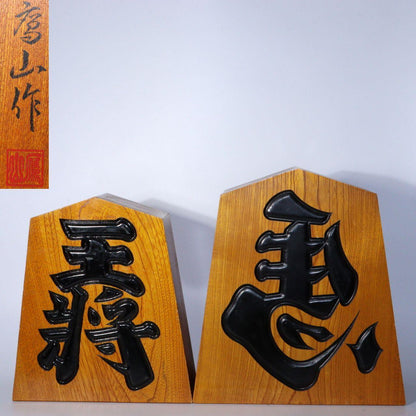 Big wooden Shogi 11 inch Large shogi 2 piece figurine ornament Japanese WO348