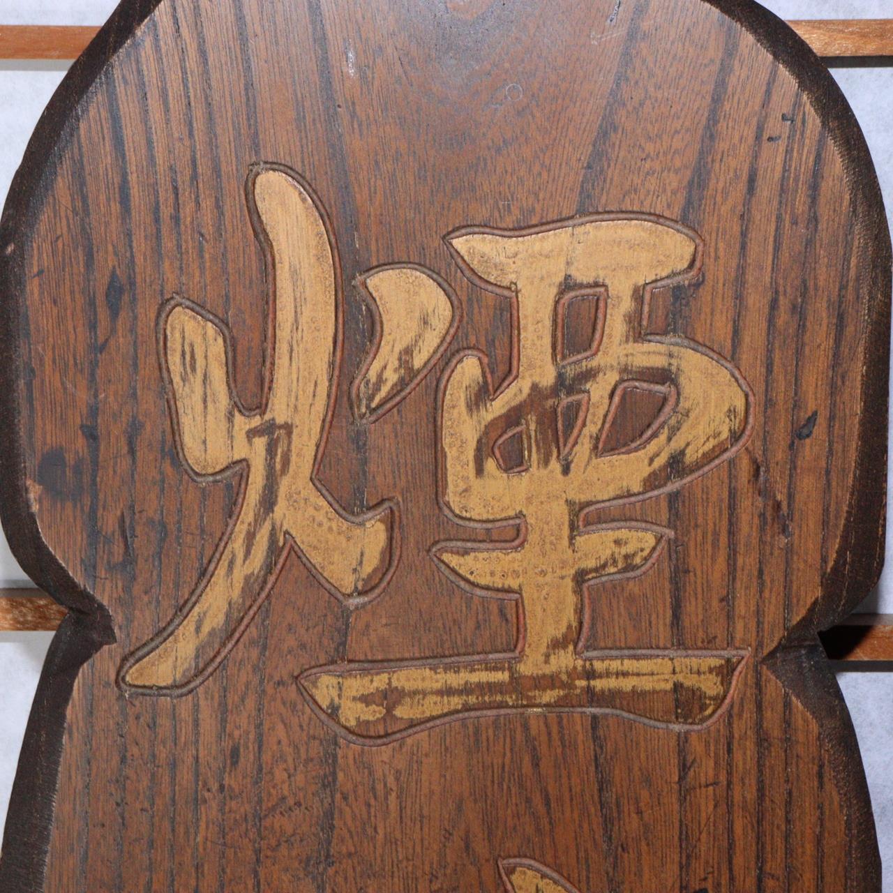 Antique Meiji Era Kiseru Shop Sign Wood Signboard Rare Pipe-Shaped Kanban Japan