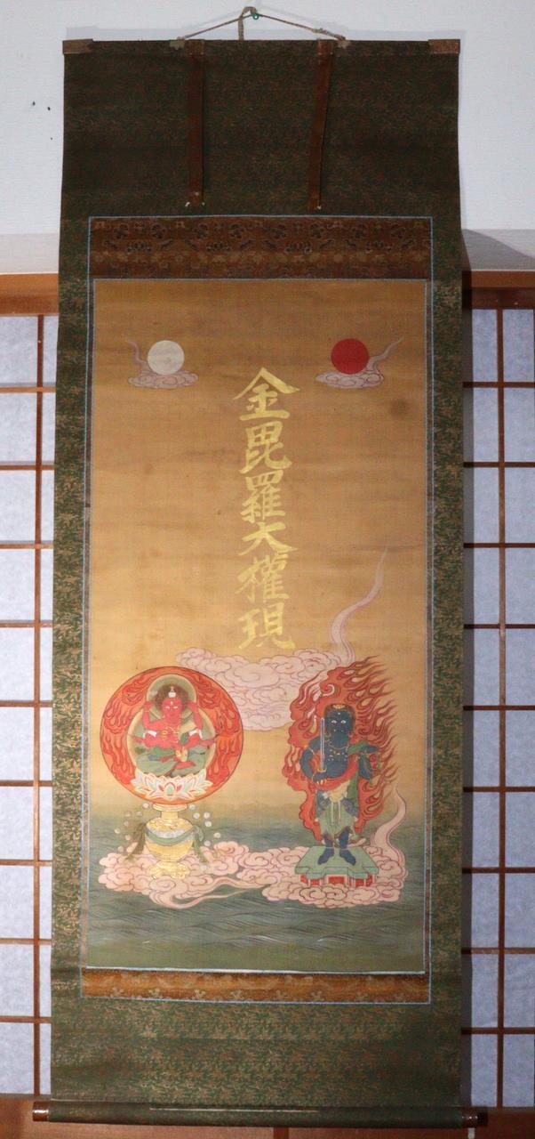 Japanese Kakejiku hanging scroll Buddhist art  Konpira Shinto Aizen Fudo Myo-o