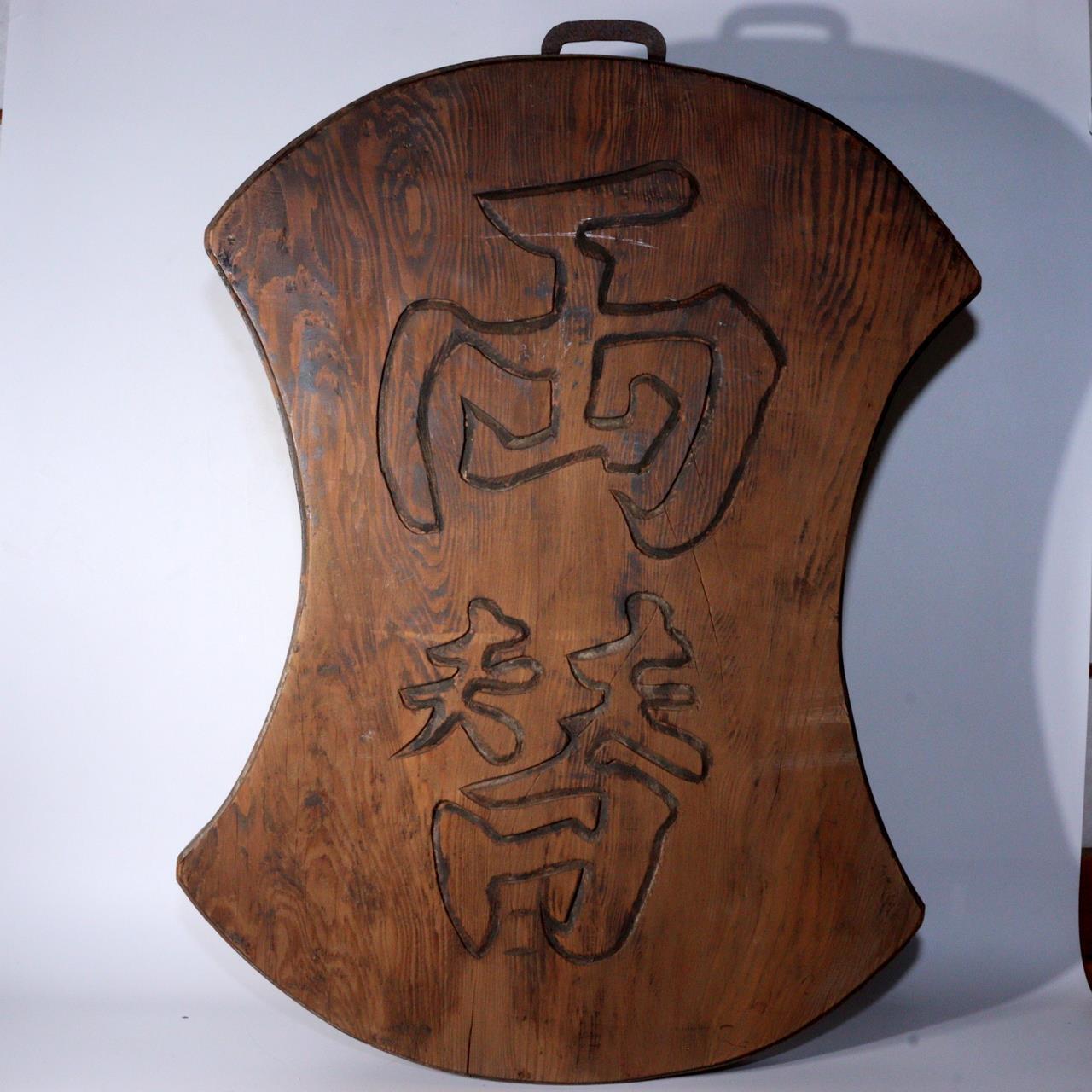 Japanese Antique wooden currency exchange Signboard Ryogae Kangan WO328