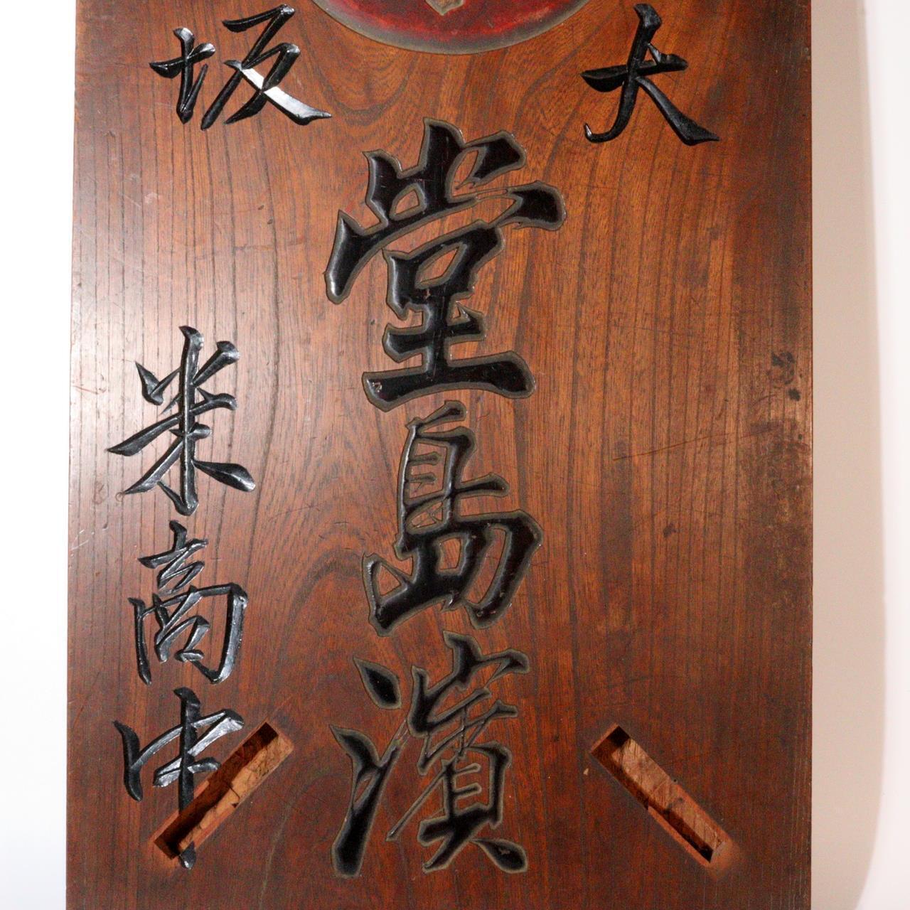 Japanese Antique Rice Shop Sign Wood Signboard Kanban WO359