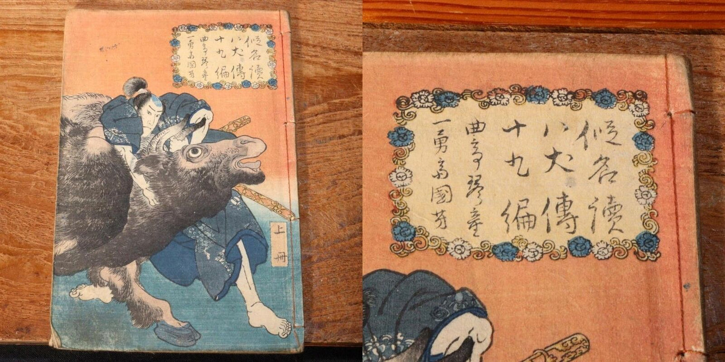 Japanese Antique woodblock print 2 books &Bag Kuniyoshi Utagawa Satomi Hakkenden