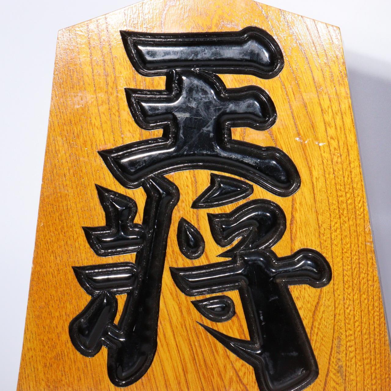 Big wooden Shogi 11 inch Large shogi 2 piece figurine ornament Japanese WO348