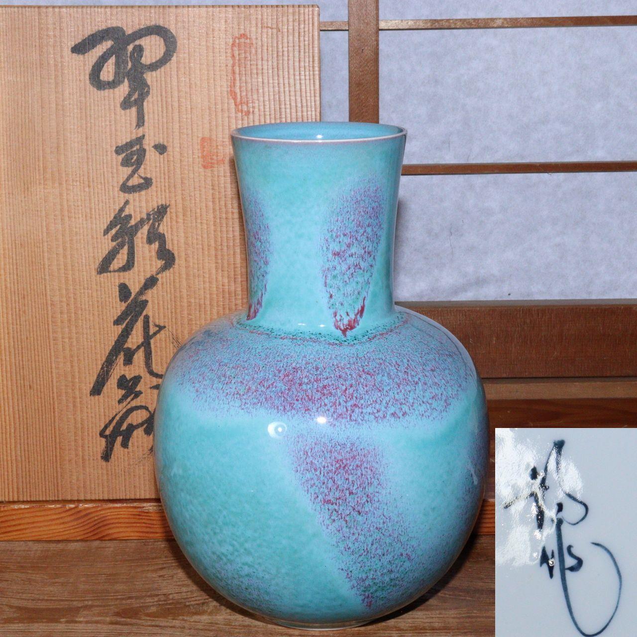 Hitoshi Nakajima Japanese jade glaze vase signed porcelain ceramic w box PV218