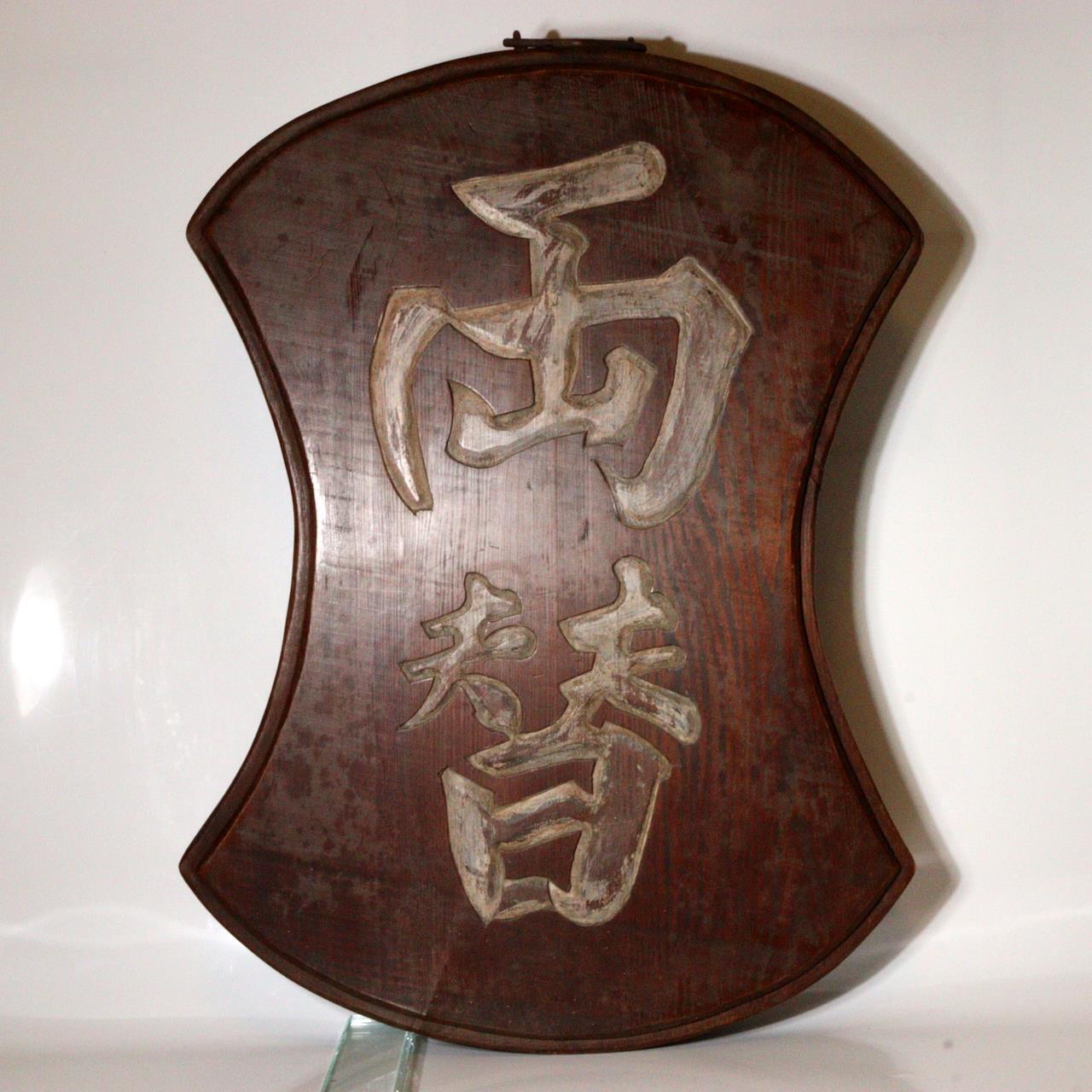 Japanese Antique wooden currency exchange Signboard Ryogae Kangan WO338