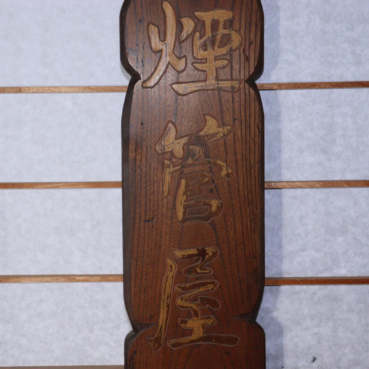 Antique Meiji Era Kiseru Shop Sign Wood Signboard Rare Pipe-Shaped Kanban Japan