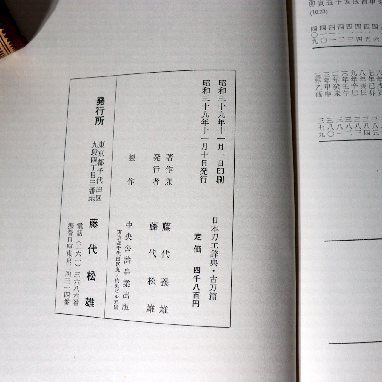 Japanese Sword Reference Book Nihon Toko Jiten Fujishiro 2 Vols ASO4564
