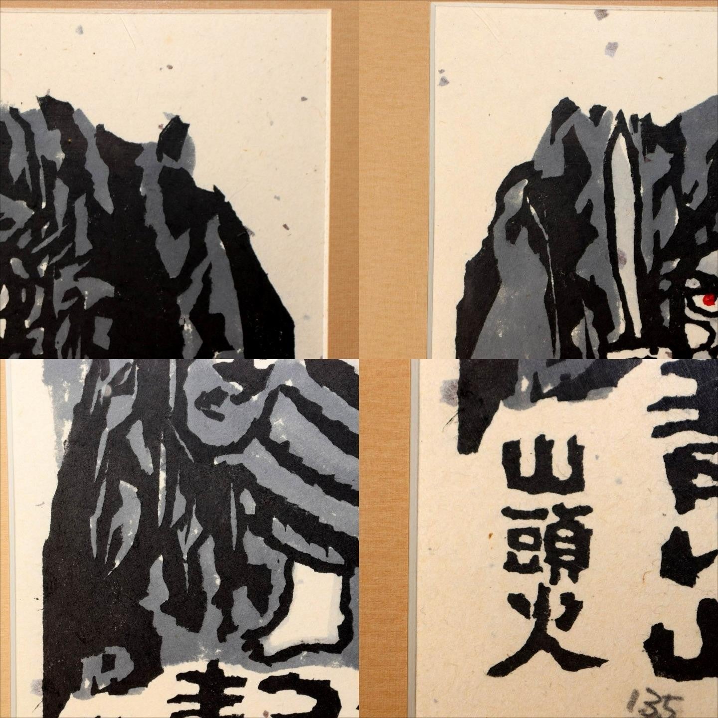 Iwao Akiyama Original Woodblock Print Aoi Yama 1979 Santoka Haiku