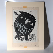 Iwao Akiyama Original Woodblock Print Horohoro Youte Owl 1985 Framed ASO4614