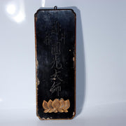 Pair of Antique Japanese Temple Lacquer Plaques Jodo Shu Sect Enko Zendo Daishi6