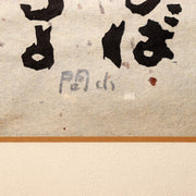 Japanese Woodblock Print Iwao Akiyama Owl Poem 1979 Signed Limited UE687