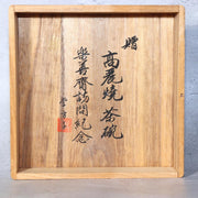 Princess Yi Bangja (Rakuzensai) Pale Grey Korai Ware Matc (Rakuzensai) Signed2