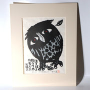 Iwao Akiyama Original Woodblock Print Horohoro Youte Owl 1985 Framed ASO4611