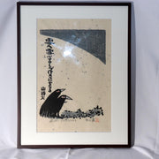 Japanese Woodblock Print Iwao Akiyama Crows Santoka Framed ASO4601