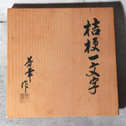Japanese Bronze Flower Vase Ikenobo Kikyo Ichimonji Yoshiyuki Green10