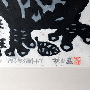 Iwao Akiyama Original Woodblock Print Horohoro Youte Owl 1985 Framed ASO46110