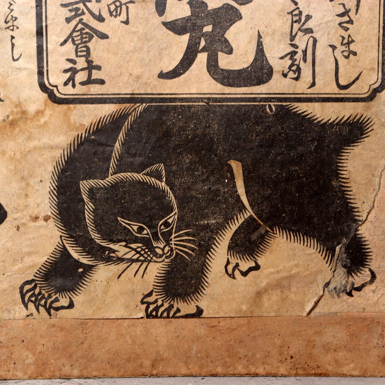 Antique Japanese Toyama Medicine Box  Fierce Bear Graphic  Folk Art Relic WO5954